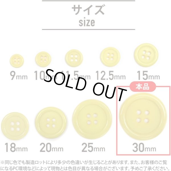 画像3: 四つ穴ボタン 【イエロー】 黄色 ツヤあり カラー ボタン シャツボタン 6個入り 【30mm】 きらきらぷんぷん丸 B-842 (3)