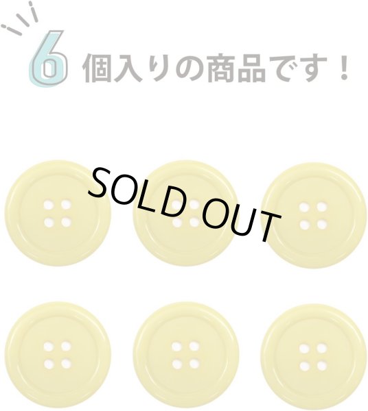 画像5: 四つ穴ボタン 【イエロー】 黄色 ツヤあり カラー ボタン シャツボタン 6個入り 【30mm】 きらきらぷんぷん丸 B-842 (5)