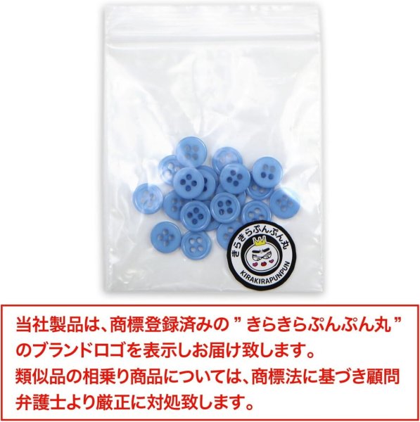 画像2: 四つ穴ボタン 【ブルー】 青 ツヤあり カラー ボタン シャツボタン 20個入り 【9mm】 きらきらぷんぷん丸 B-843 (2)