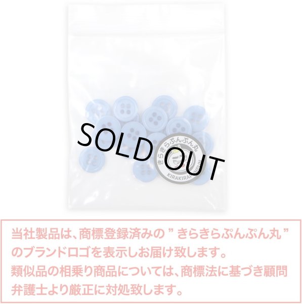 画像2: 四つ穴ボタン 【ブルー】 青 ツヤあり カラー ボタン シャツボタン 20個入り 【10mm】 きらきらぷんぷん丸 B-844 (2)