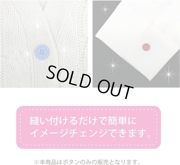 画像6: 四つ穴ボタン 【ブルー】 青 ツヤあり カラー ボタン シャツボタン 20個入り 【10mm】 きらきらぷんぷん丸 B-844 (6)