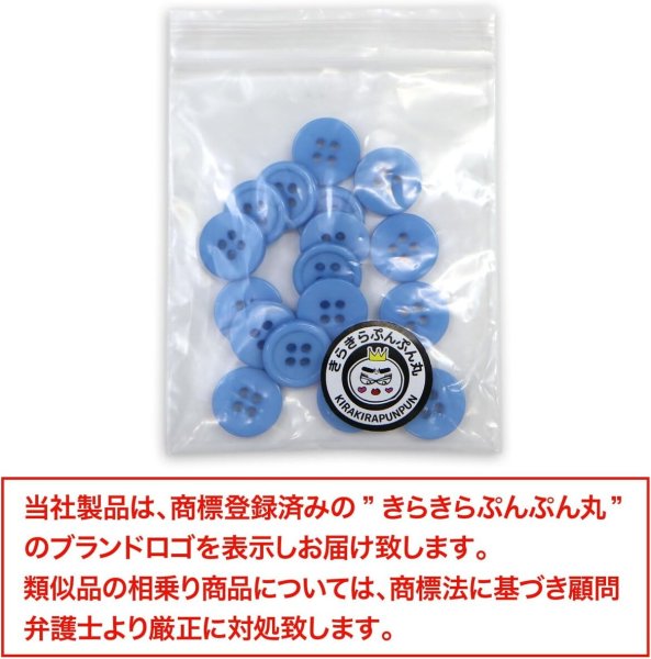 画像2: 四つ穴ボタン 【ブルー】 青 ツヤあり カラー ボタン シャツボタン 18個入り 【12.5mm】 きらきらぷんぷん丸 B-845 (2)