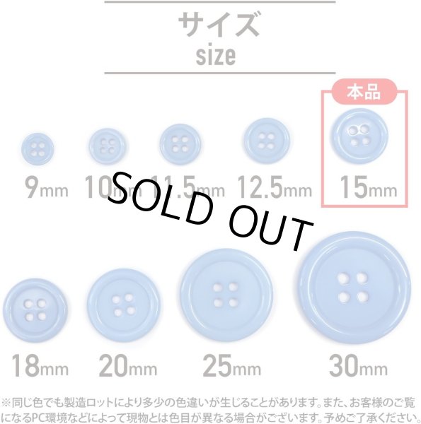 画像3: 四つ穴ボタン 【ブルー】 青 ツヤあり カラー ボタン シャツボタン 15個入り 【15mm】 きらきらぷんぷん丸 B-846 (3)