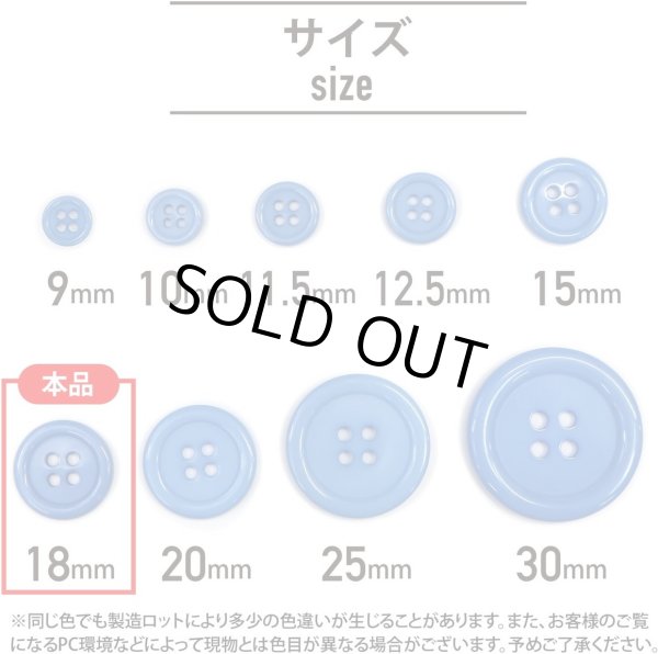 画像3: 四つ穴ボタン 【ブルー】 青 ツヤあり カラー ボタン シャツボタン 12個入り 【18mm】 きらきらぷんぷん丸 B-847 (3)