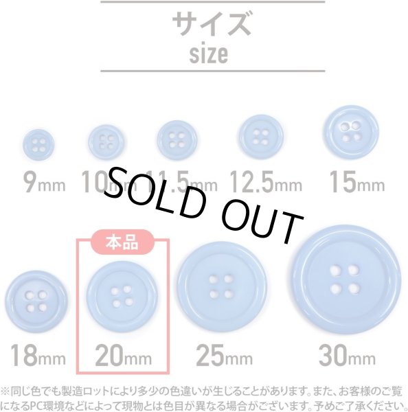 画像3: 四つ穴ボタン 【ブルー】 青 ツヤあり カラー ボタン シャツボタン 10個入り 【20mm】 きらきらぷんぷん丸 B-848 (3)