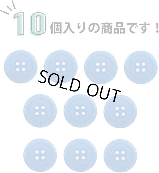 画像5: 四つ穴ボタン 【ブルー】 青 ツヤあり カラー ボタン シャツボタン 10個入り 【20mm】 きらきらぷんぷん丸 B-848 (5)