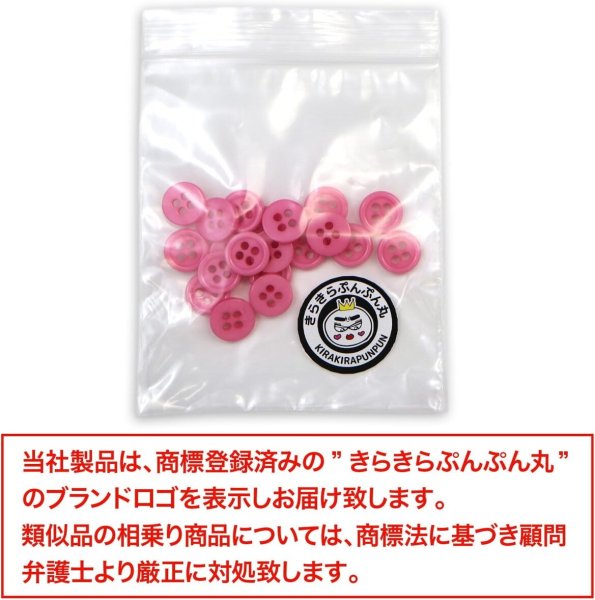 画像2: 四つ穴ボタン 【ピンク】 ツヤあり カラー ボタン シャツボタン 20個入り 【9mm】 きらきらぷんぷん丸 B-851 (2)