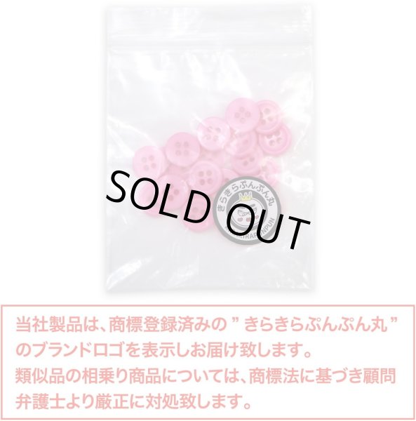 画像2: 四つ穴ボタン 【ピンク】 ツヤあり カラー ボタン シャツボタン 20個入り 【10mm】 きらきらぷんぷん丸 B-852 (2)