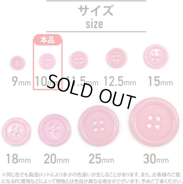 画像3: 四つ穴ボタン 【ピンク】 ツヤあり カラー ボタン シャツボタン 20個入り 【10mm】 きらきらぷんぷん丸 B-852 (3)