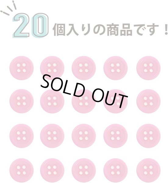 画像5: 四つ穴ボタン 【ピンク】 ツヤあり カラー ボタン シャツボタン 20個入り 【10mm】 きらきらぷんぷん丸 B-852 (5)