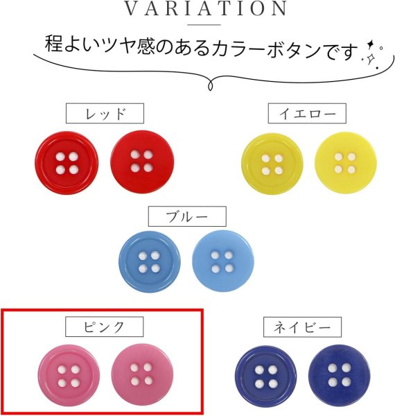 画像4: 四つ穴ボタン 【ピンク】 ツヤあり カラー ボタン シャツボタン 18個入り 【12.5mm】 きらきらぷんぷん丸 B-853 (4)