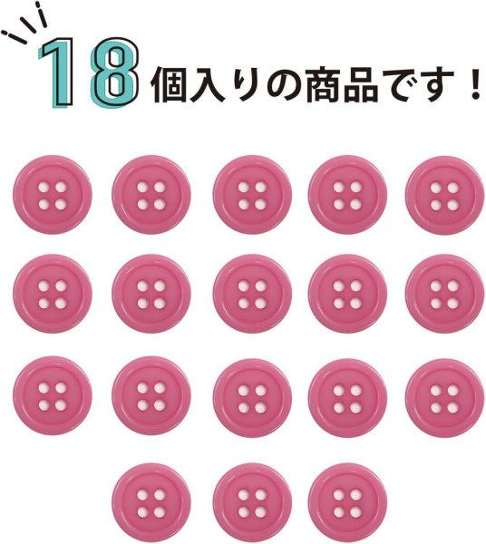 画像5: 四つ穴ボタン 【ピンク】 ツヤあり カラー ボタン シャツボタン 18個入り 【12.5mm】 きらきらぷんぷん丸 B-853 (5)