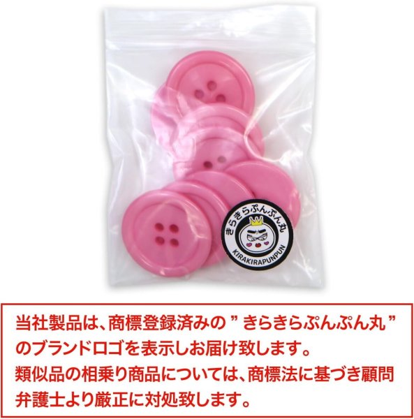 画像2: 四つ穴ボタン 【ピンク】 ツヤあり カラー ボタン シャツボタン 8個入り 【25mm】 きらきらぷんぷん丸 B-857 (2)