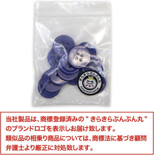 画像2: 四つ穴ボタン 【ネイビー】 紺色 ツヤあり カラー ボタン シャツボタン 12個入り 【18mm】 きらきらぷんぷん丸 B-863 (2)