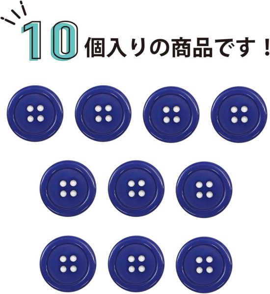 画像5: 四つ穴ボタン 【ネイビー】 紺色 ツヤあり カラー ボタン シャツボタン 10個入り 【20mm】 きらきらぷんぷん丸 B-864 (5)