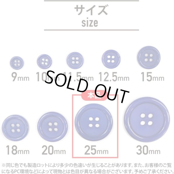 画像3: 四つ穴ボタン 【ネイビー】 紺色 ツヤあり カラー ボタン シャツボタン 8個入り 【25mm】 きらきらぷんぷん丸 B-865 (3)