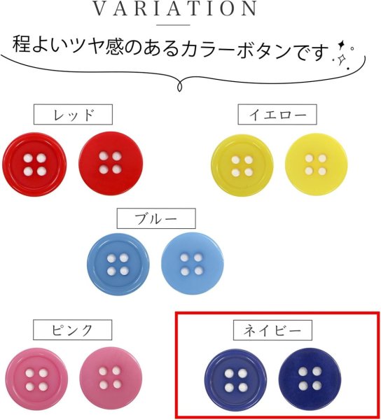 画像4: 四つ穴ボタン 【ネイビー】 紺色 ツヤあり カラー ボタン シャツボタン 6個入り 【30mm】 きらきらぷんぷん丸 B-866 (4)