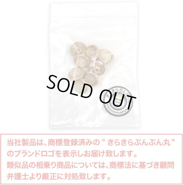画像2: オーロラ ラメボタン 足つき 【ベージュ】 金フチ ボタン グリッター かわいい 8個入り 【11.5mm】 きらきらぷんぷん丸 B-867 (2)