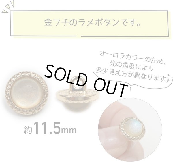 画像3: オーロラ ラメボタン 足つき 【ベージュ】 金フチ ボタン グリッター かわいい 8個入り 【11.5mm】 きらきらぷんぷん丸 B-867 (3)