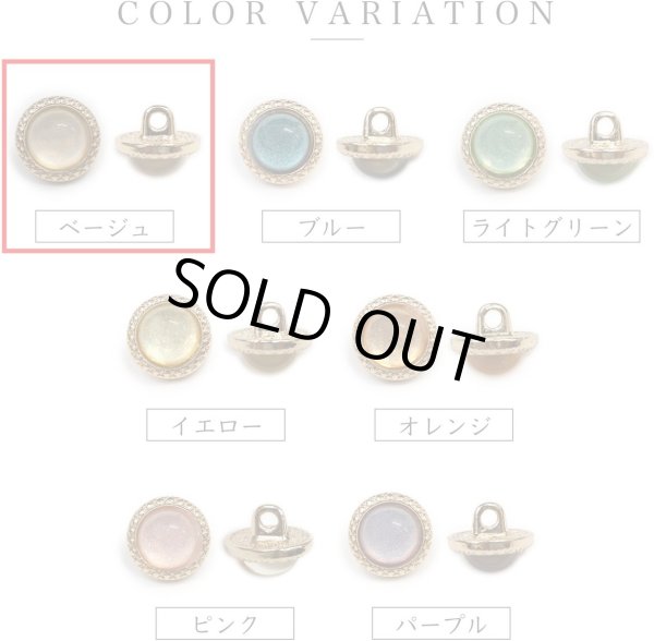 画像4: オーロラ ラメボタン 足つき 【ベージュ】 金フチ ボタン グリッター かわいい 8個入り 【11.5mm】 きらきらぷんぷん丸 B-867 (4)