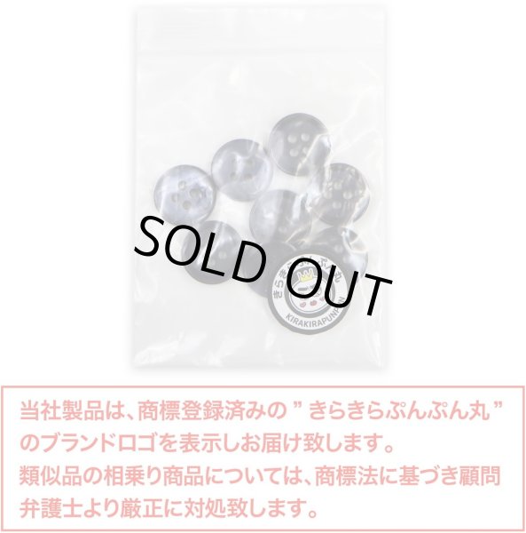 画像2: 四つ穴ボタン 【ダークネイビー】 紺 ボタン 手触り加工 樹脂ボタン スーツボタン ジャケット 8個入り 【15mm】 きらきらぷんぷん丸 B-874 (2)