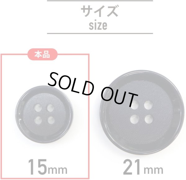 画像3: 四つ穴ボタン 【ダークネイビー】 紺 ボタン 手触り加工 樹脂ボタン スーツボタン ジャケット 8個入り 【15mm】 きらきらぷんぷん丸 B-874 (3)