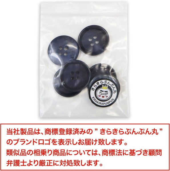 画像2: 四つ穴ボタン 【ダークネイビー】 紺 ボタン 手触り加工 樹脂ボタン スーツボタン ジャケット 6個入り 【21mm】 きらきらぷんぷん丸 B-875 (2)