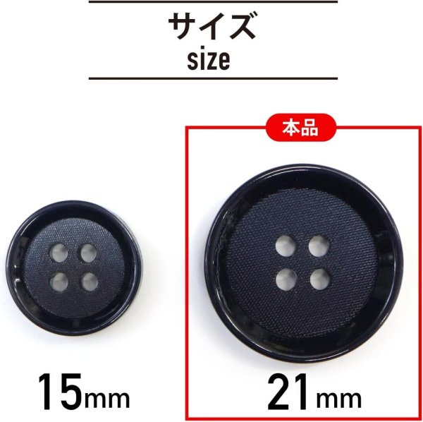 画像3: 四つ穴ボタン 【ダークネイビー】 紺 ボタン 手触り加工 樹脂ボタン スーツボタン ジャケット 6個入り 【21mm】 きらきらぷんぷん丸 B-875 (3)