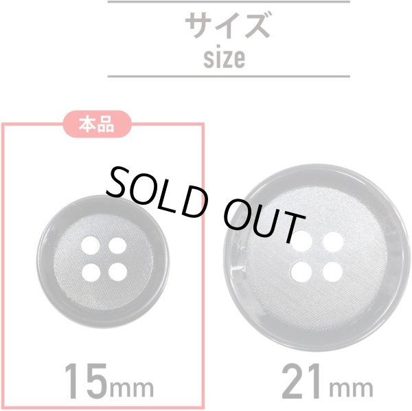 画像3: 四つ穴ボタン 【ダークグレー】 ボタン 手触り加工 樹脂ボタン スーツボタン ジャケット 8個入り 【15mm】 きらきらぷんぷん丸 B-876 (3)