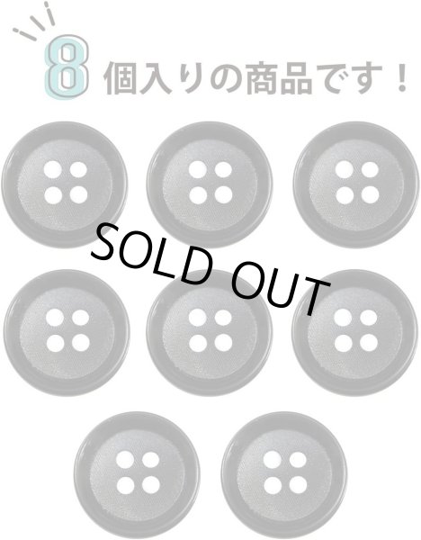 画像5: 四つ穴ボタン 【ダークグレー】 ボタン 手触り加工 樹脂ボタン スーツボタン ジャケット 8個入り 【15mm】 きらきらぷんぷん丸 B-876 (5)