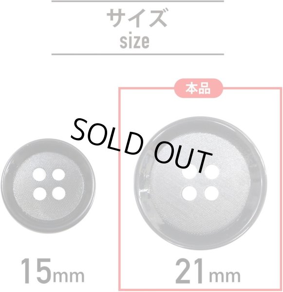 画像3: 四つ穴ボタン 【ダークグレー】 ボタン 手触り加工 樹脂ボタン スーツボタン ジャケット 6個入り 【21mm】 きらきらぷんぷん丸 B-877 (3)