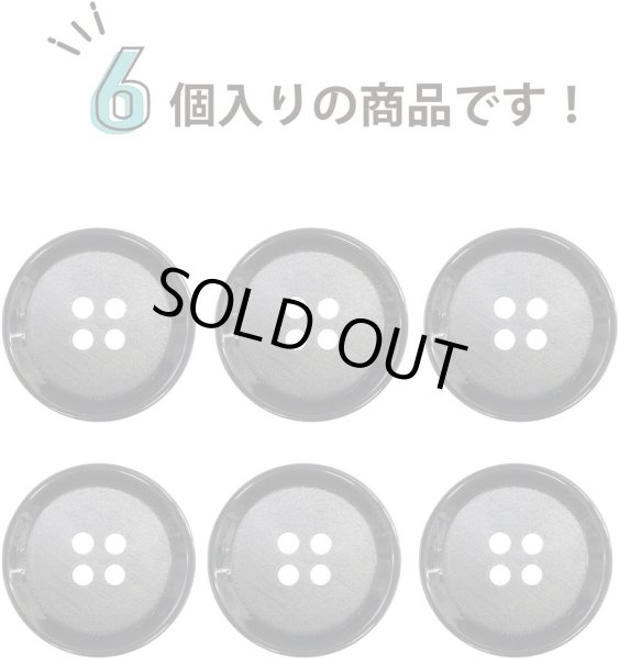 画像5: 四つ穴ボタン 【ダークグレー】 ボタン 手触り加工 樹脂ボタン スーツボタン ジャケット 6個入り 【21mm】 きらきらぷんぷん丸 B-877 (5)