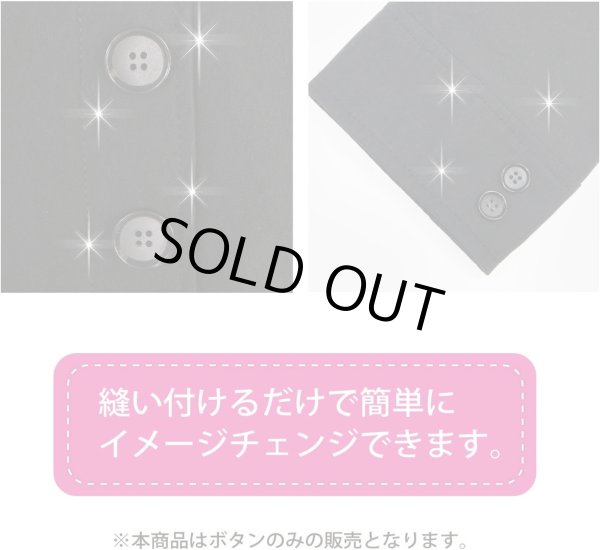 画像6: 四つ穴ボタン 【ダークグレー】 ボタン 手触り加工 樹脂ボタン スーツボタン ジャケット 6個入り 【21mm】 きらきらぷんぷん丸 B-877 (6)