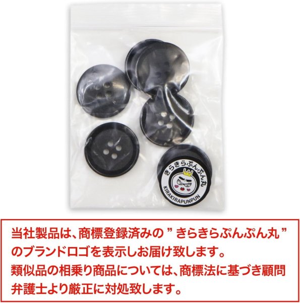 画像2: 四つ穴ボタン 【ブラック】 黒 ボタン 手触り加工 樹脂ボタン スーツボタン ジャケット 6個入り 【21mm】 きらきらぷんぷん丸 B-879 (2)