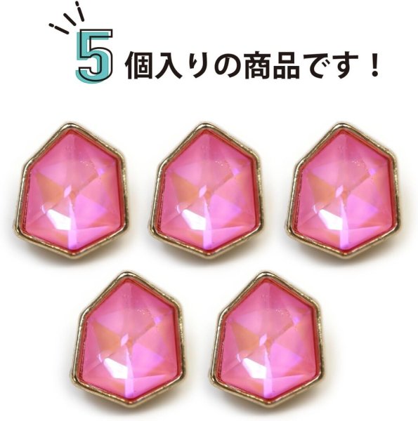 画像5: ラインストーンボタン 変形 六角形 【ピンク オーロラ】 ラインストーン ボタン 飾りボタン かわいい 5個入り 【10mm】 きらきらぷんぷん丸 B-883 (5)