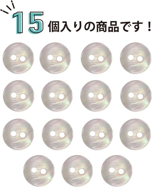画像5: 淡水パール オーロラ 二つ穴ボタン シェルボタン 貝ボタン 貝製 片面 白 ホワイト ボタン 15個入り 【10mm】 きらきらぷんぷん丸 B-889 (5)