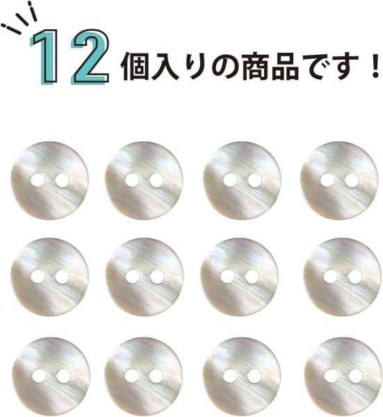 画像5: 淡水パール オーロラ 二つ穴ボタン シェルボタン 貝ボタン 貝製 片面 白 ホワイト ボタン 12個入り 【11.25mm】 きらきらぷんぷん丸 B-890 (5)