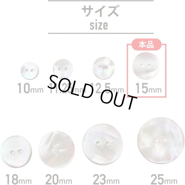 画像3: 淡水パール オーロラ 二つ穴ボタン シェルボタン 貝ボタン 貝製 片面 白 ホワイト ボタン 8個入り 【15mm】 きらきらぷんぷん丸 B-892 (3)