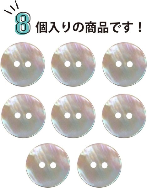 画像5: 淡水パール オーロラ 二つ穴ボタン シェルボタン 貝ボタン 貝製 片面 白 ホワイト ボタン 8個入り 【15mm】 きらきらぷんぷん丸 B-892 (5)