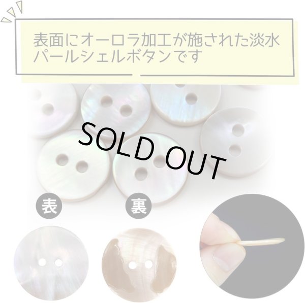 画像4: 淡水パール オーロラ 二つ穴ボタン シェルボタン 貝ボタン 貝製 片面 白 ホワイト ボタン 4個入り 【25mm】 きらきらぷんぷん丸 B-896 (4)