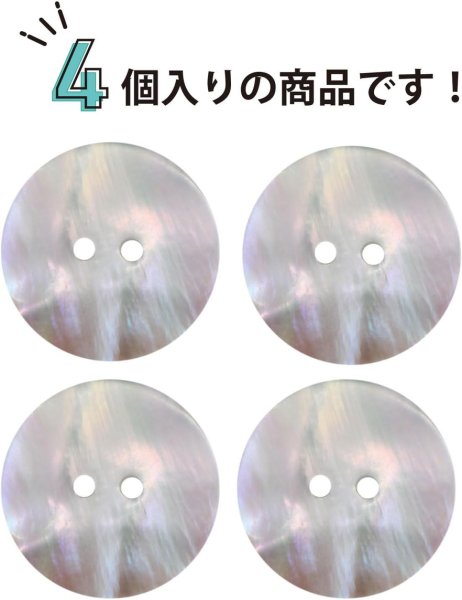 画像5: 淡水パール オーロラ 二つ穴ボタン シェルボタン 貝ボタン 貝製 片面 白 ホワイト ボタン 4個入り 【25mm】 きらきらぷんぷん丸 B-896 (5)