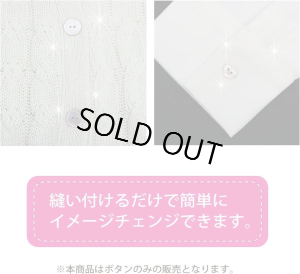 画像6: 淡水パール オーロラ 二つ穴ボタン シェルボタン 貝ボタン 貝製 片面 白 ホワイト ボタン 4個入り 【25mm】 きらきらぷんぷん丸 B-896 (6)