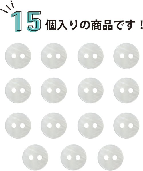 画像5: 淡水パール 二つ穴ボタン シェルボタン 貝ボタン 貝製 両面 白 ホワイト ボタン 15個入り 【9mm】 きらきらぷんぷん丸 B-897 (5)
