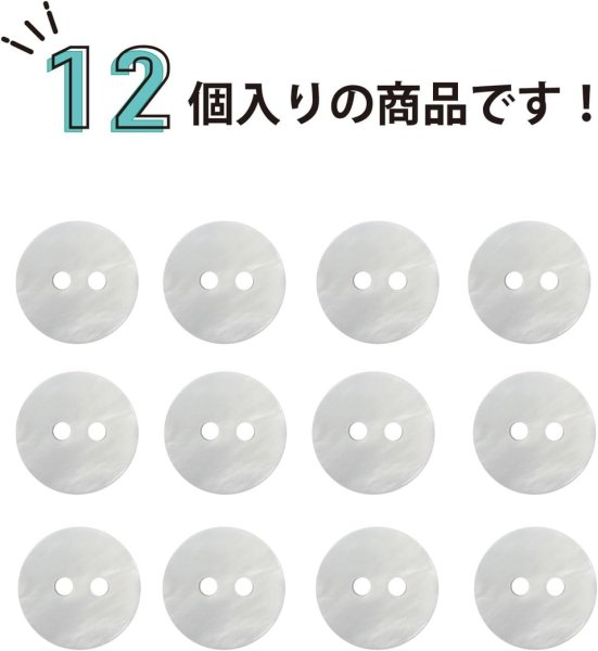 画像5: 淡水パール 二つ穴ボタン シェルボタン 貝ボタン 貝製 両面 白 ホワイト ボタン 12個入り 【11.25mm】 きらきらぷんぷん丸 B-899 (5)