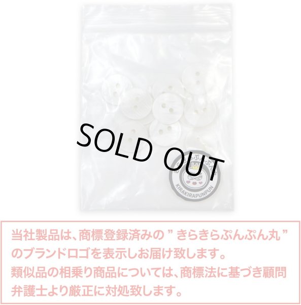 画像2: 淡水パール 二つ穴ボタン シェルボタン 貝ボタン 貝製 両面 白 ホワイト ボタン 12個入り 【12.5mm】 きらきらぷんぷん丸 B-900 (2)