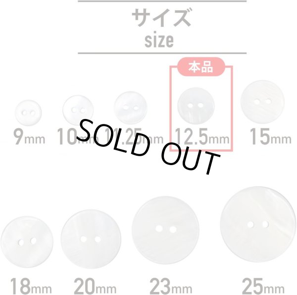 画像3: 淡水パール 二つ穴ボタン シェルボタン 貝ボタン 貝製 両面 白 ホワイト ボタン 12個入り 【12.5mm】 きらきらぷんぷん丸 B-900 (3)