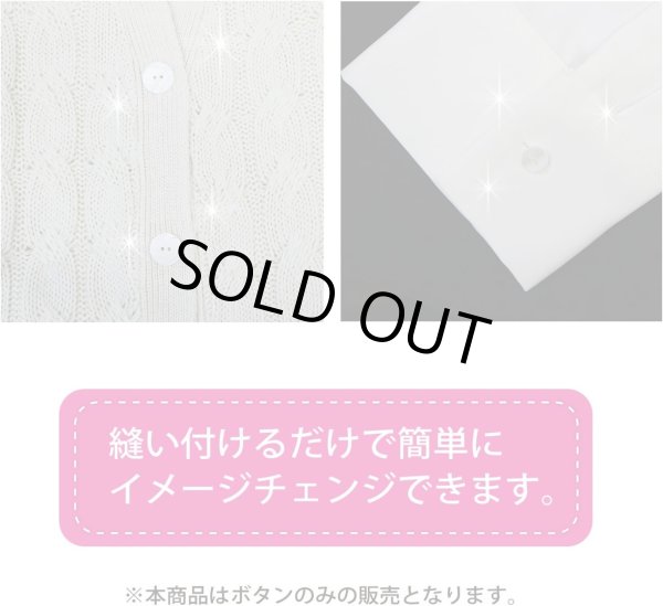 画像6: 淡水パール 二つ穴ボタン シェルボタン 貝ボタン 貝製 両面 白 ホワイト ボタン 12個入り 【12.5mm】 きらきらぷんぷん丸 B-900 (6)