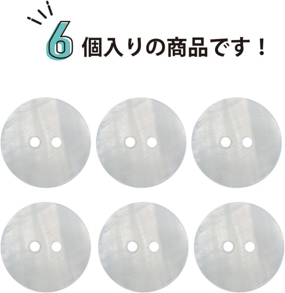 画像5: 淡水パール 二つ穴ボタン シェルボタン 貝ボタン 貝製 両面 白 ホワイト ボタン 6個入り 【20mm】 きらきらぷんぷん丸 B-903 (5)