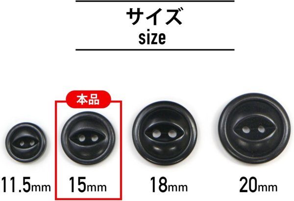 画像3: ナットボタン 二つ穴ボタン 【ブラック】 黒 猫目ボタン ベーシック ウッド ボタン 8個入り 【15mm】 きらきらぷんぷん丸 B-917 (3)