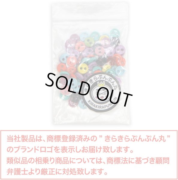 画像2: ドールボタン 二つ穴 【5mm】 カラーミックス ミニ メタルボタン ぬいぐるみ 人形 ミニチュア カラフル かわいい 手芸 100個入り きらきらぷんぷん丸 B-922 (2)